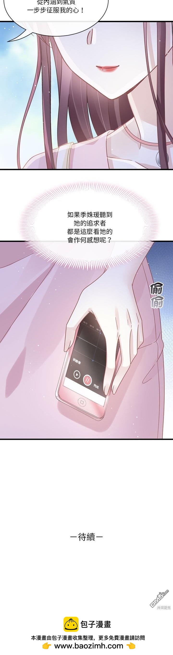 《吸血鬼总裁的点心》第19话 第40页