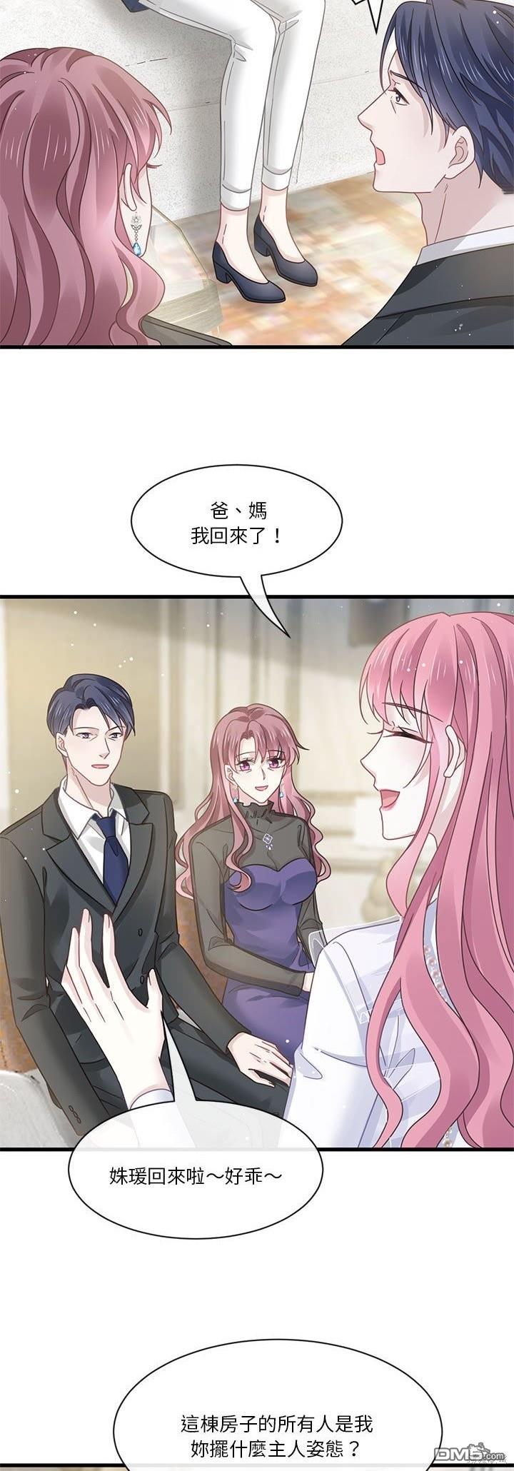 《吸血鬼总裁的点心》第19话 第4页