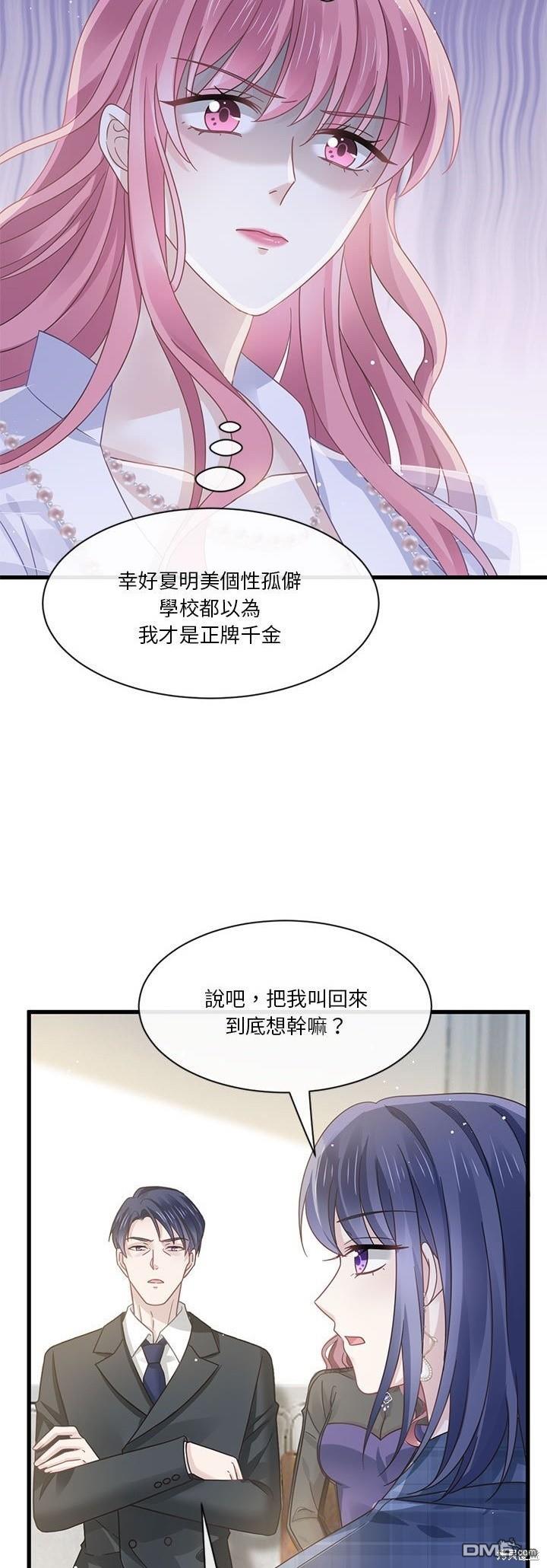 《吸血鬼总裁的点心》第19话 第6页