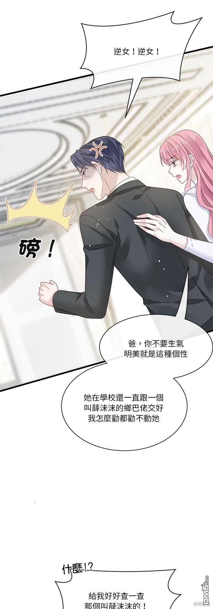 《吸血鬼总裁的点心》第19话 第9页