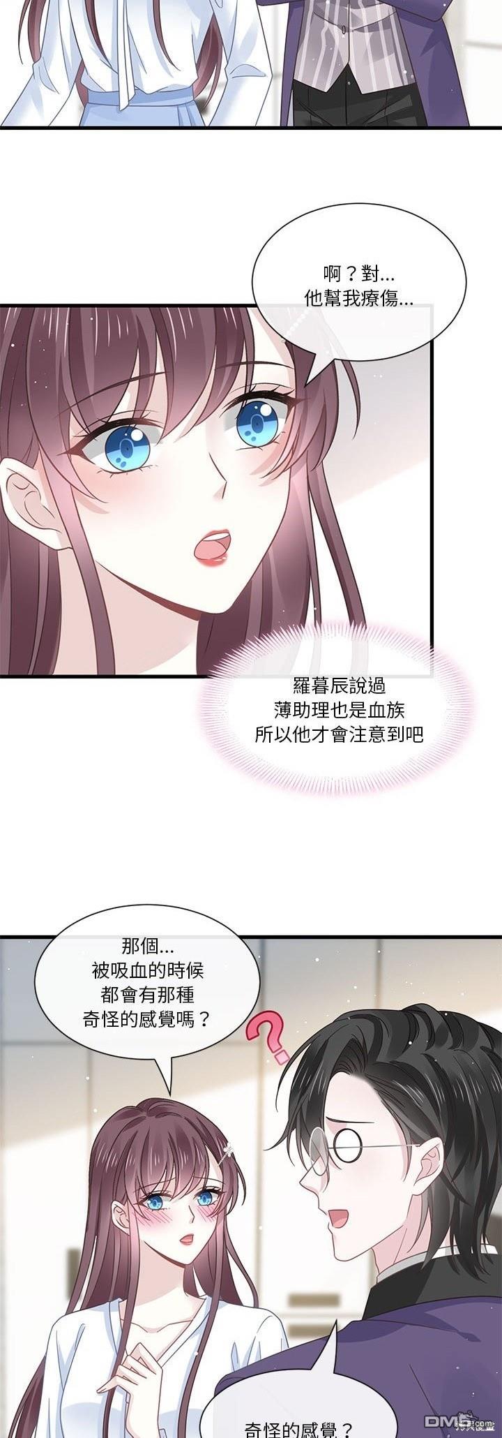 《吸血鬼总裁的点心》第17话 第11页