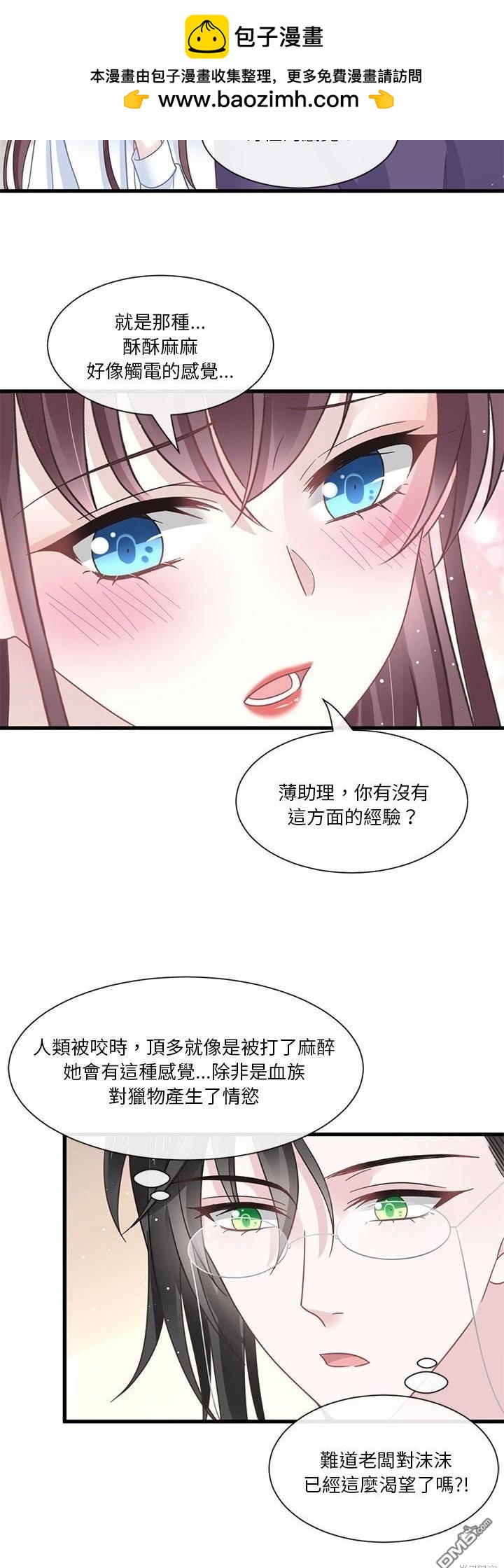 《吸血鬼总裁的点心》第17话 第12页
