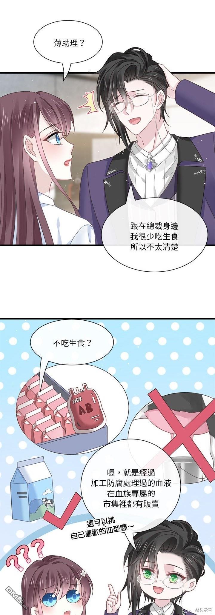 《吸血鬼总裁的点心》第17话 第13页