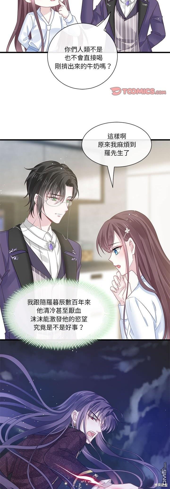 《吸血鬼总裁的点心》第17话 第14页