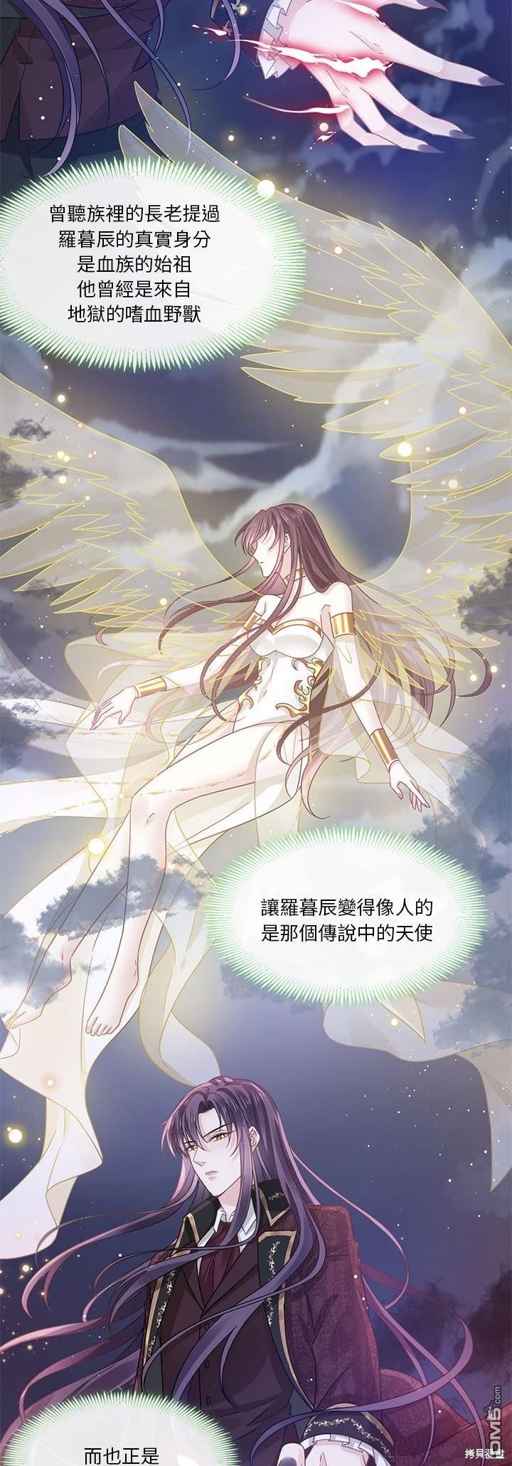 《吸血鬼总裁的点心》第17话 第15页
