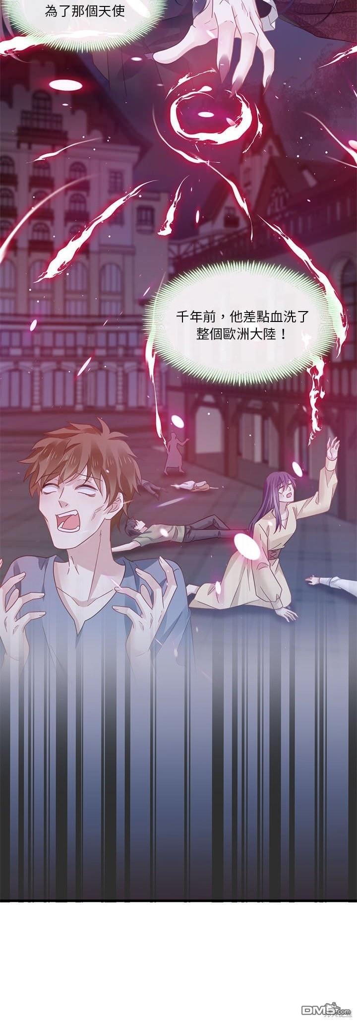 《吸血鬼总裁的点心》第17话 第16页