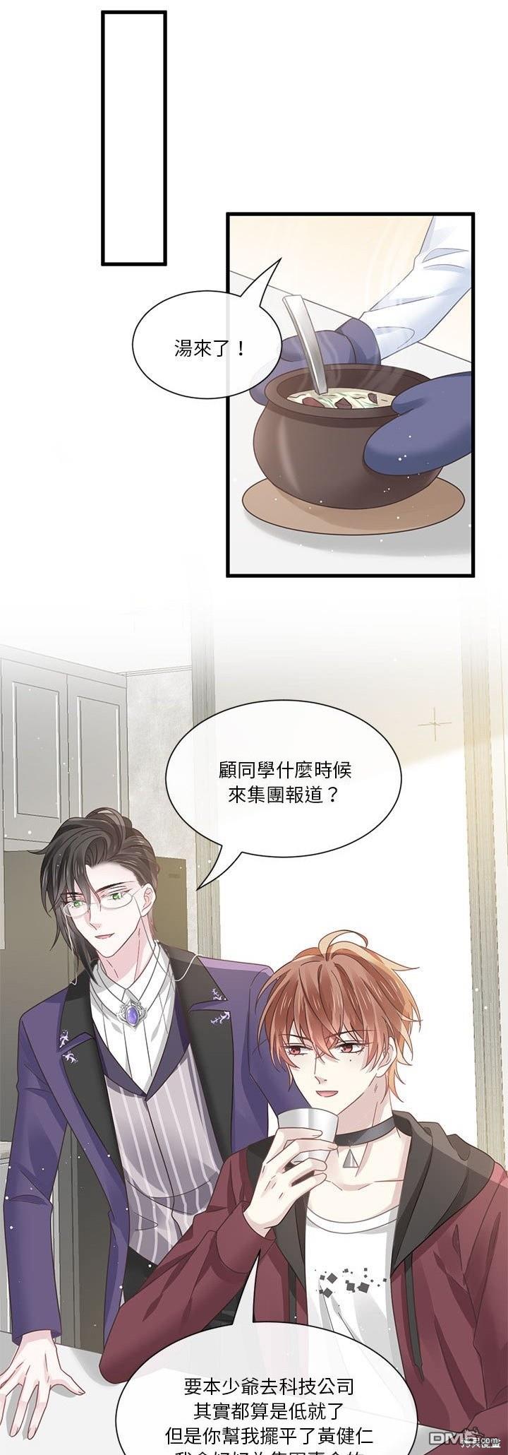 《吸血鬼总裁的点心》第17话 第17页