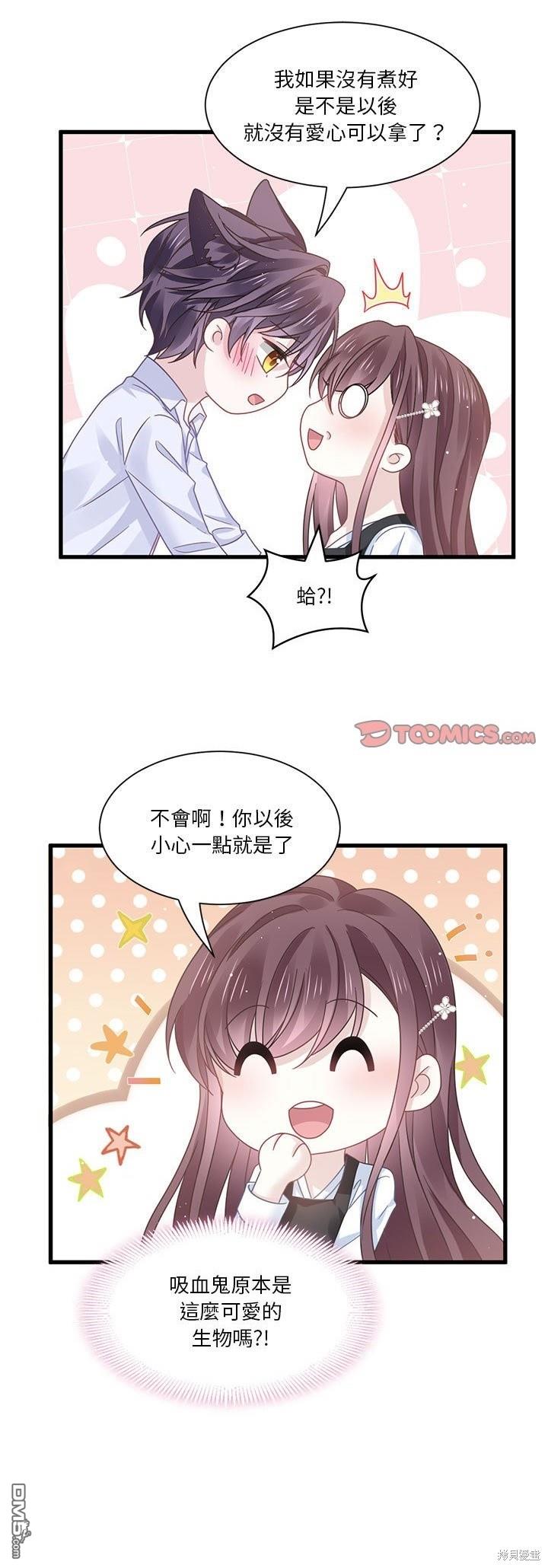《吸血鬼总裁的点心》第17话 第1页