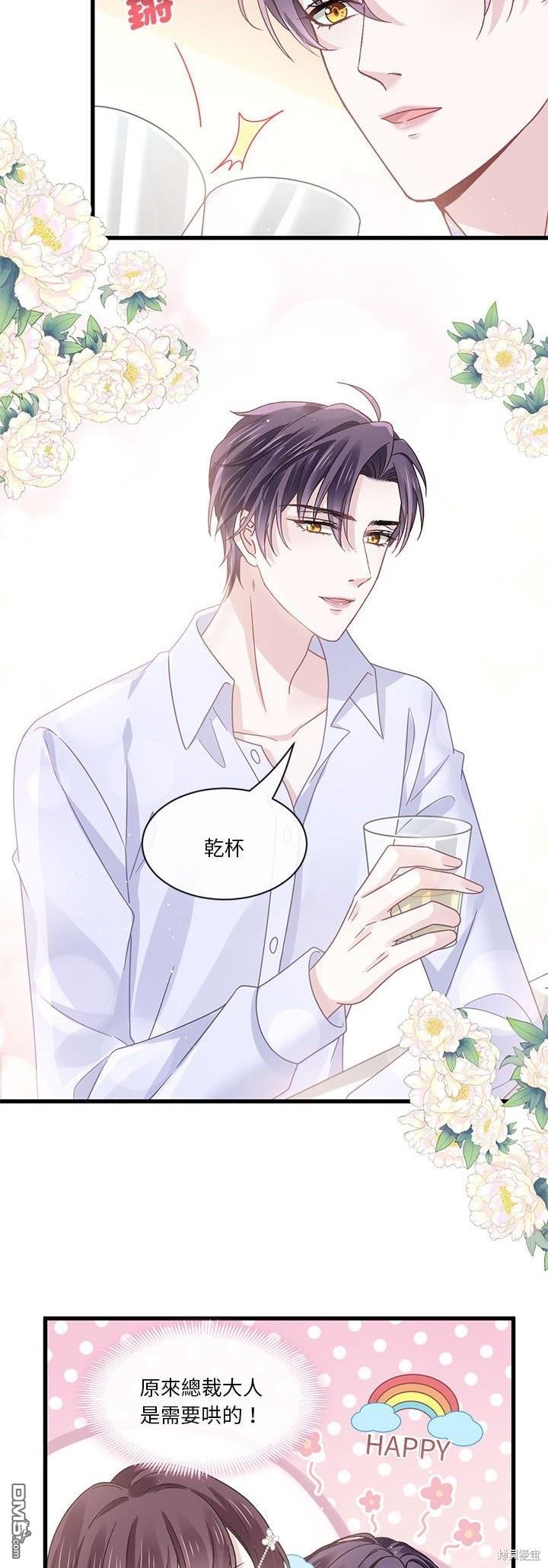 《吸血鬼总裁的点心》第17话 第20页