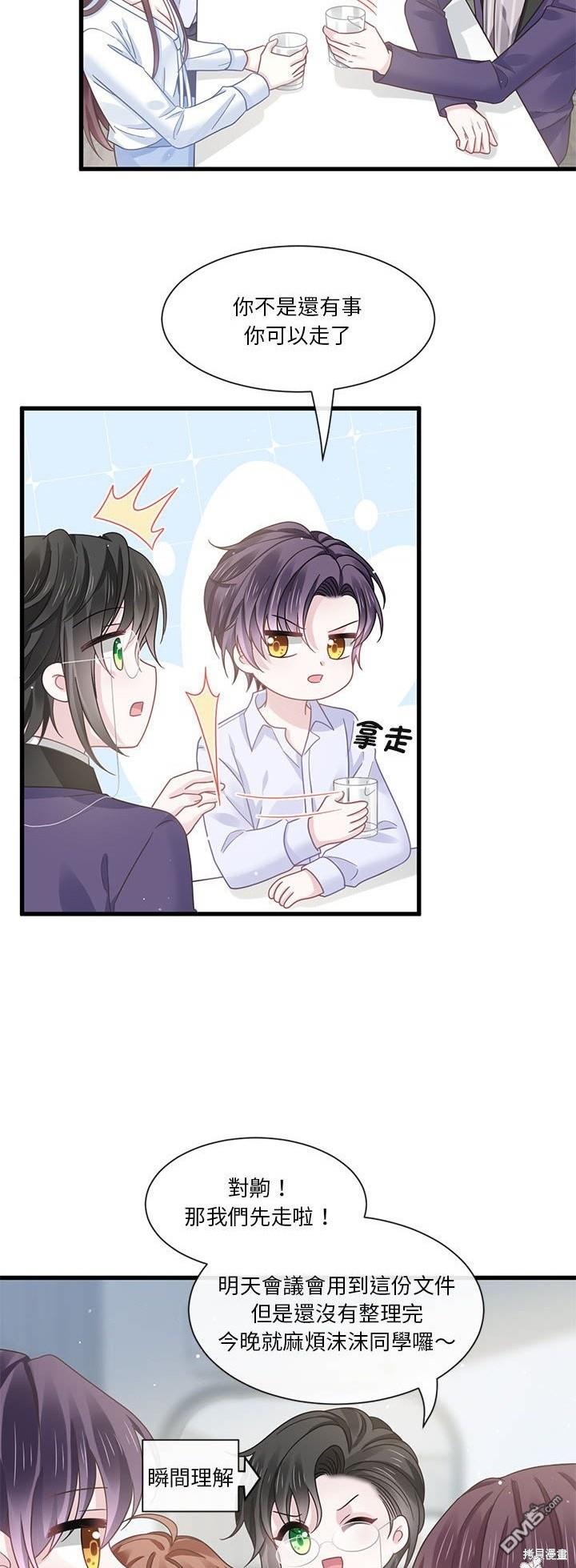《吸血鬼总裁的点心》第17话 第22页