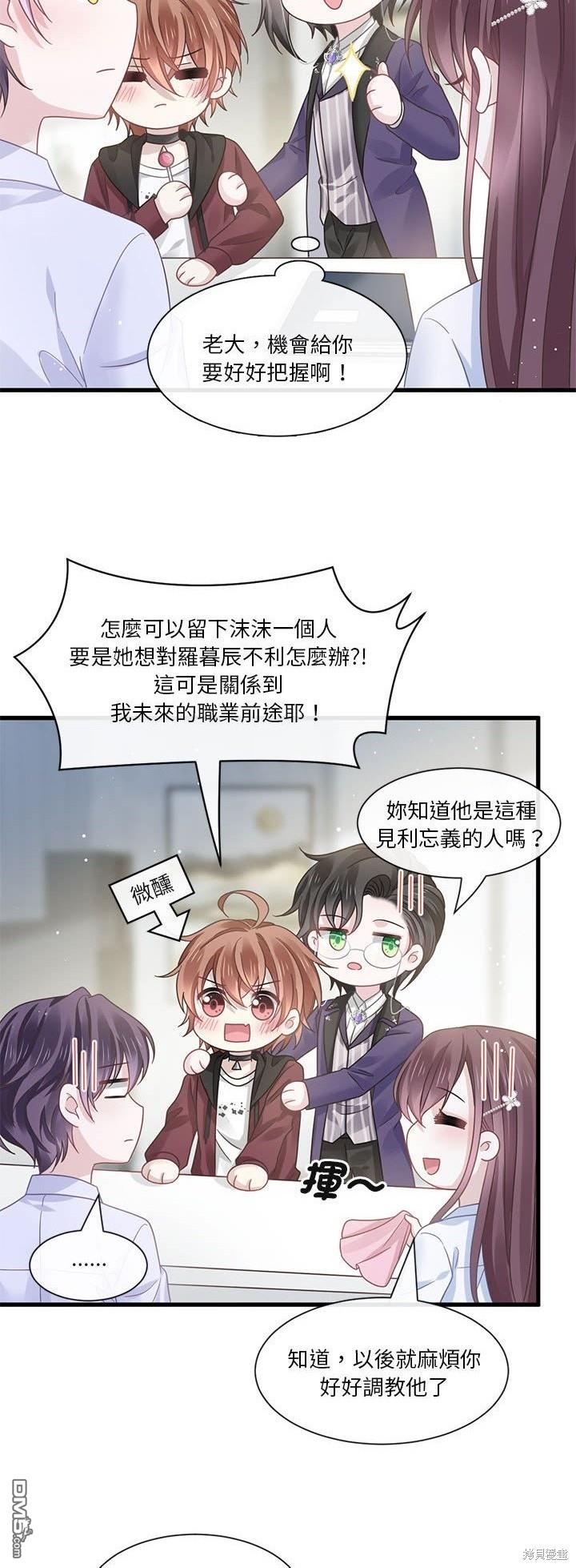 《吸血鬼总裁的点心》第17话 第23页