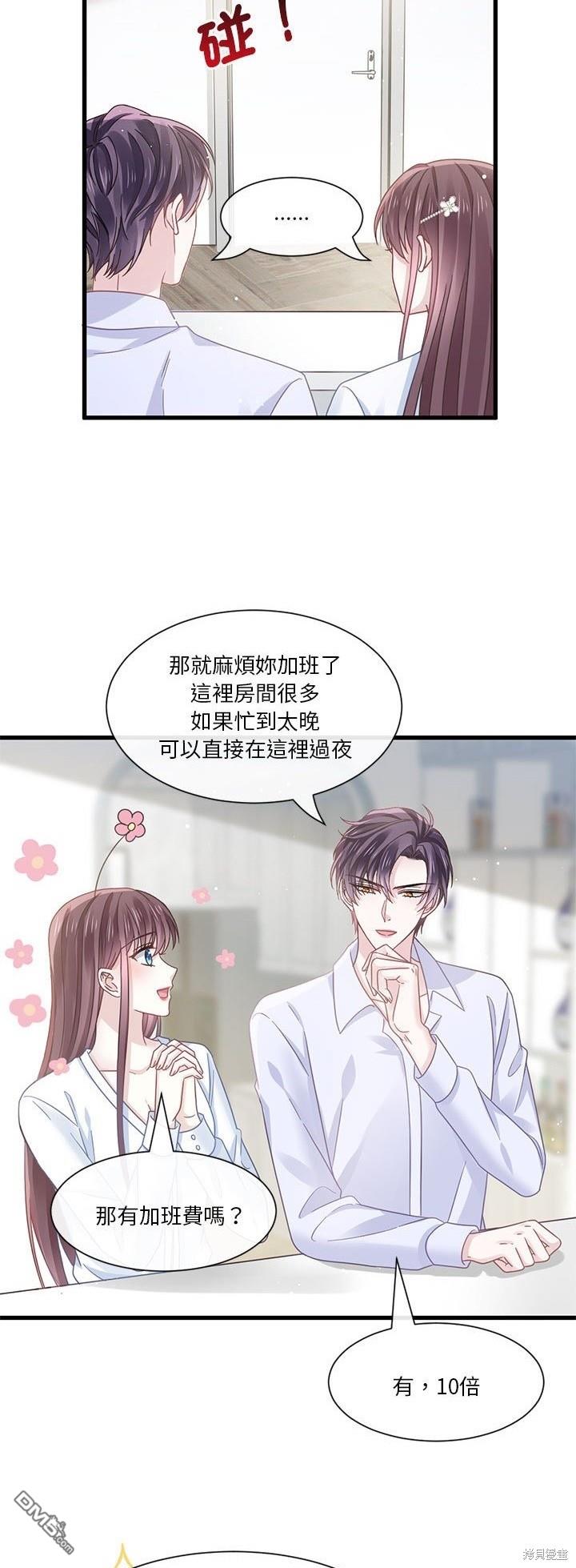 《吸血鬼总裁的点心》第17话 第25页