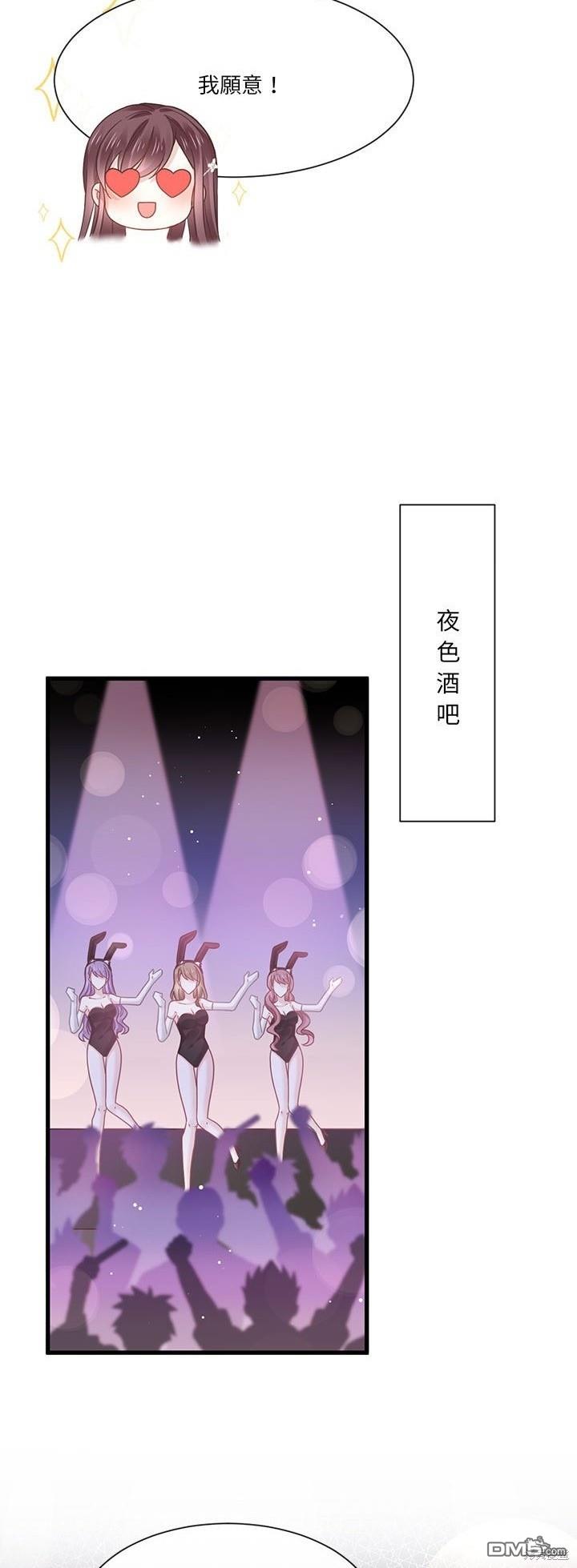 《吸血鬼总裁的点心》第17话 第26页