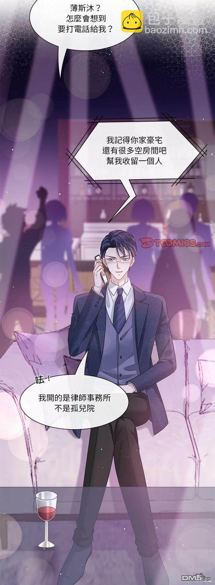 《吸血鬼总裁的点心》第17话 第27页