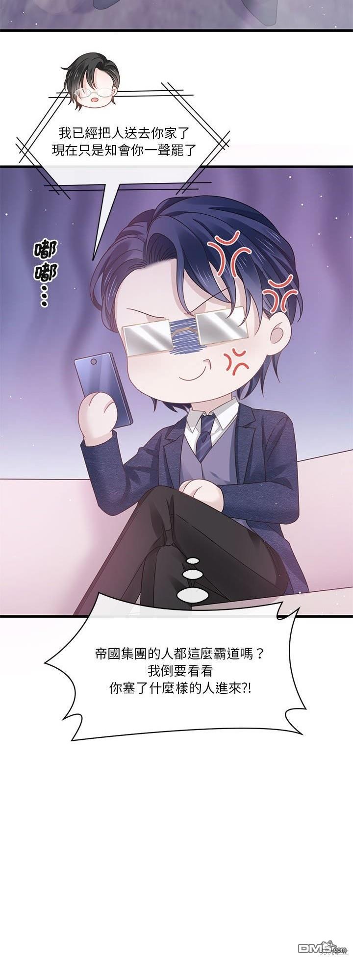《吸血鬼总裁的点心》第17话 第28页