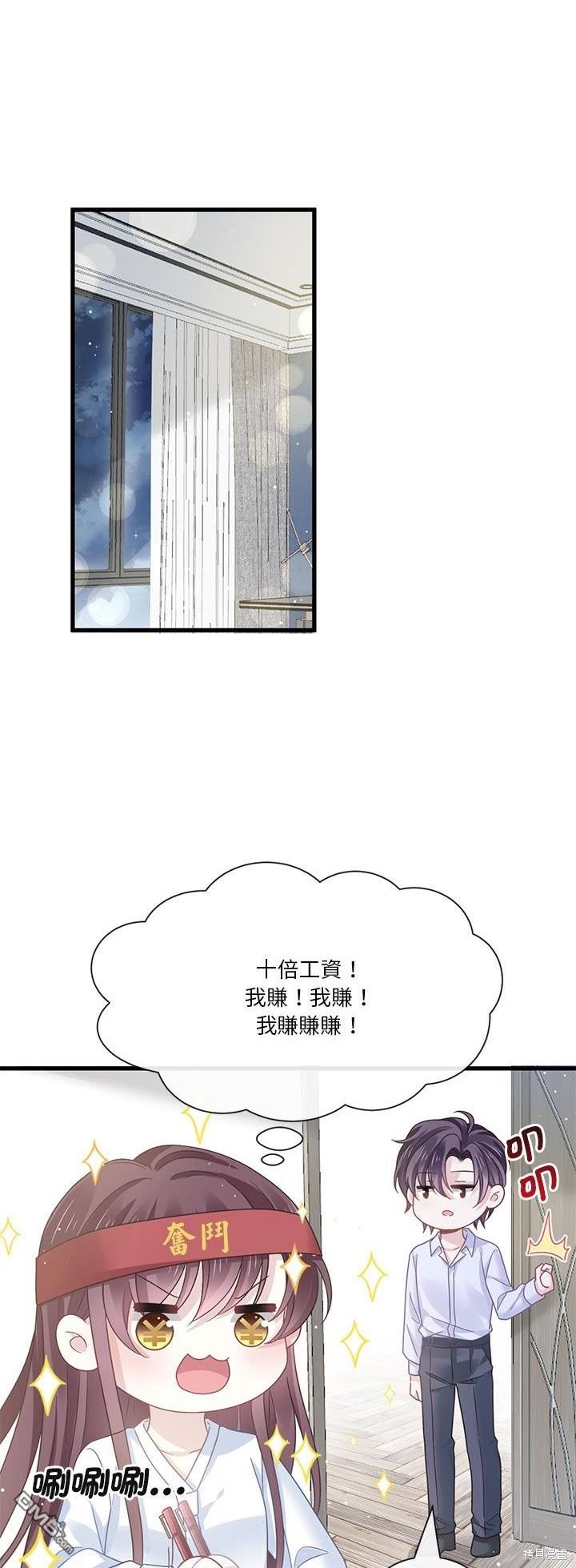 《吸血鬼总裁的点心》第17话 第29页