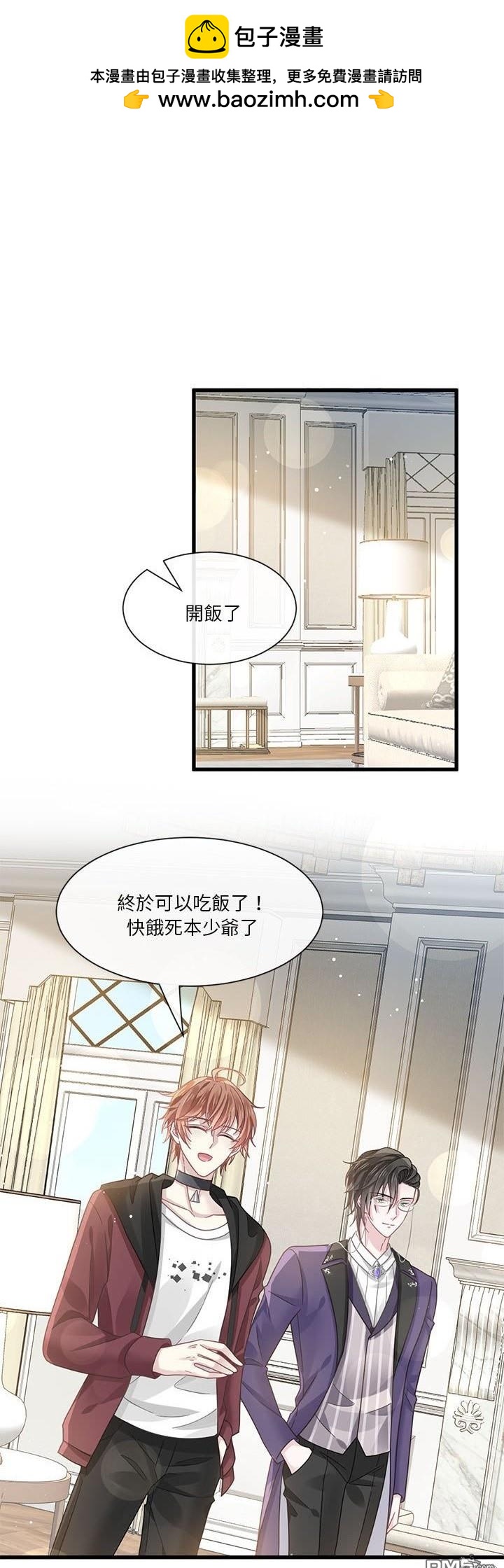 《吸血鬼总裁的点心》第17话 第2页
