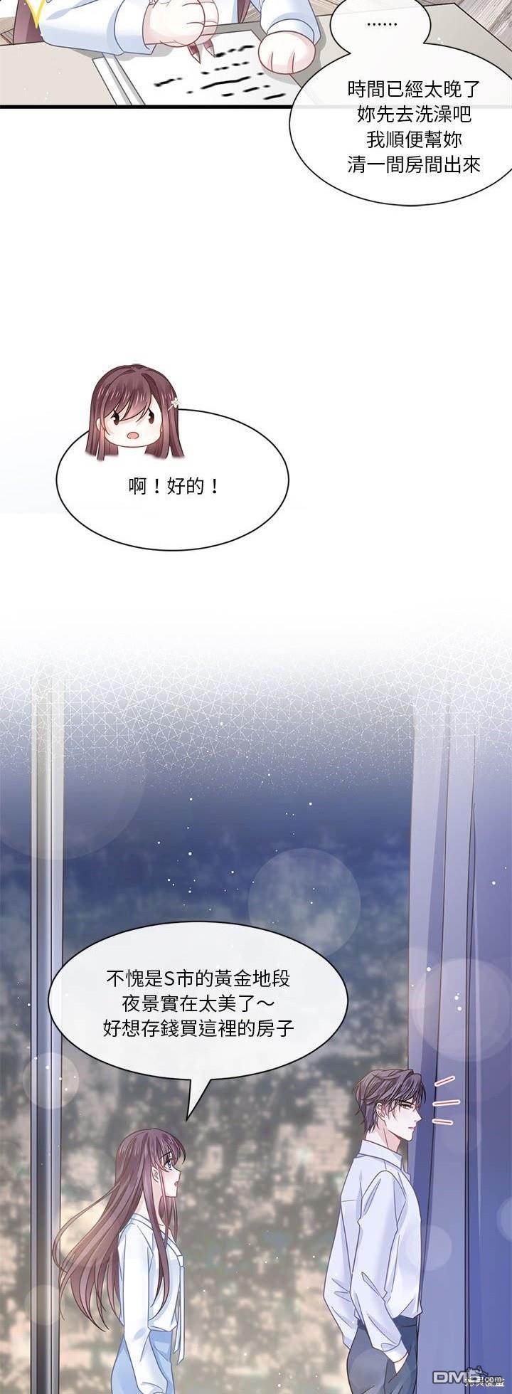 《吸血鬼总裁的点心》第17话 第30页
