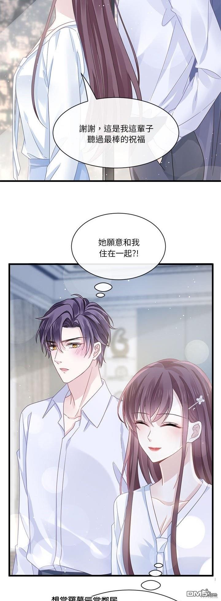 《吸血鬼总裁的点心》第17话 第32页