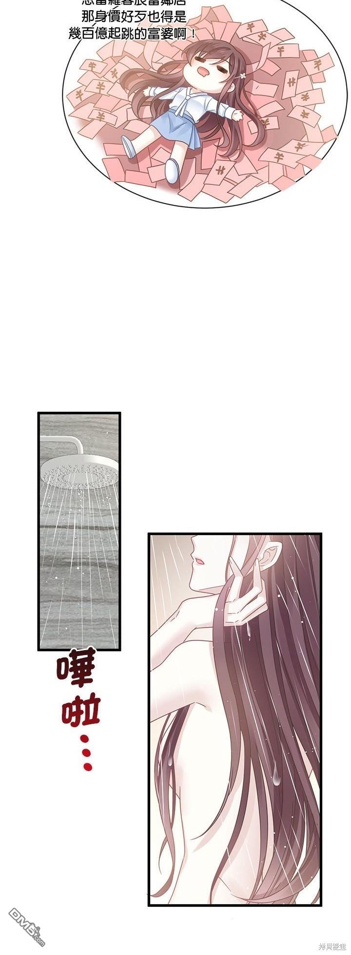 《吸血鬼总裁的点心》第17话 第33页