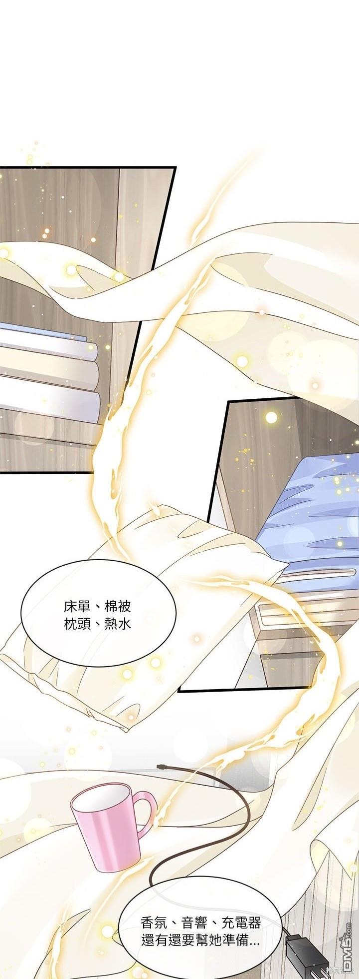 《吸血鬼总裁的点心》第17话 第34页