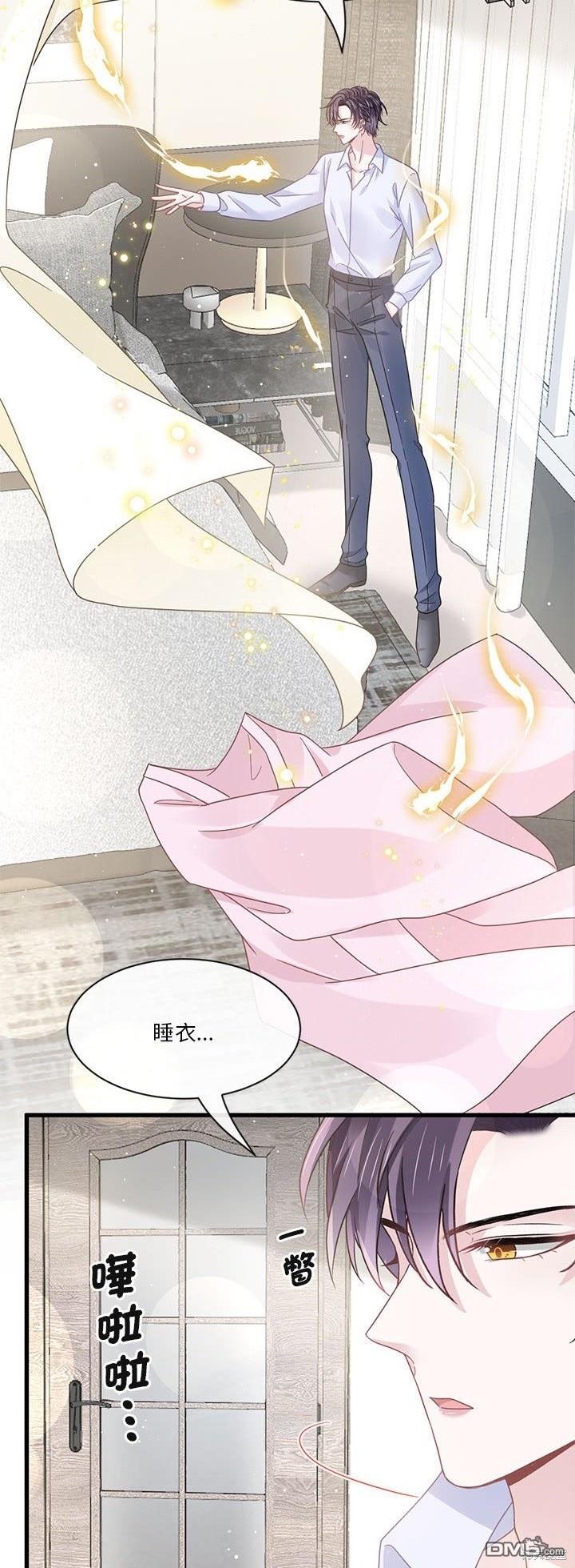 《吸血鬼总裁的点心》第17话 第35页
