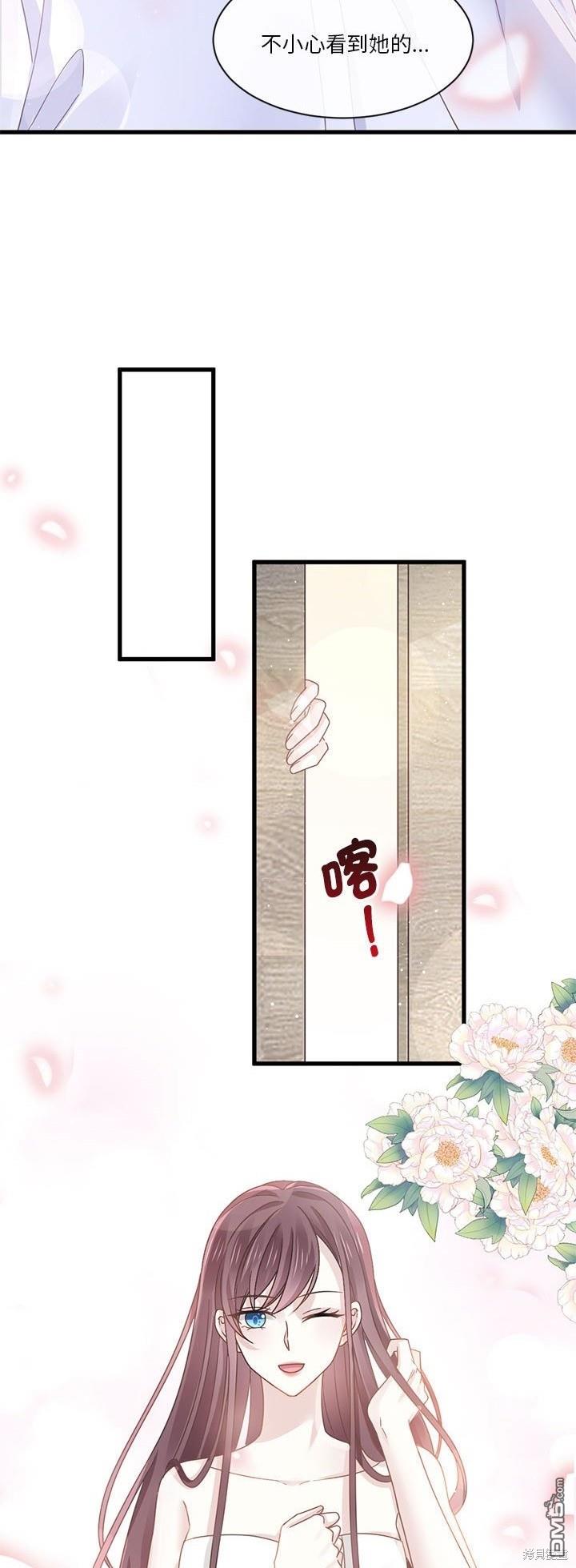 《吸血鬼总裁的点心》第17话 第37页