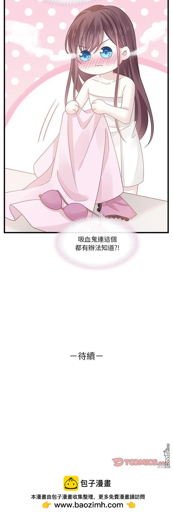 《吸血鬼总裁的点心》第17话 第40页