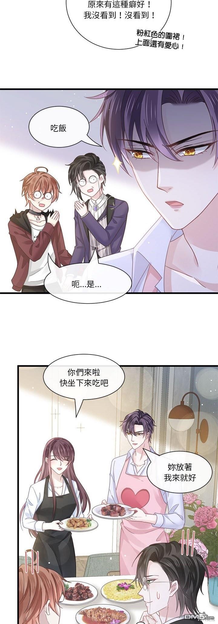 《吸血鬼总裁的点心》第17话 第4页