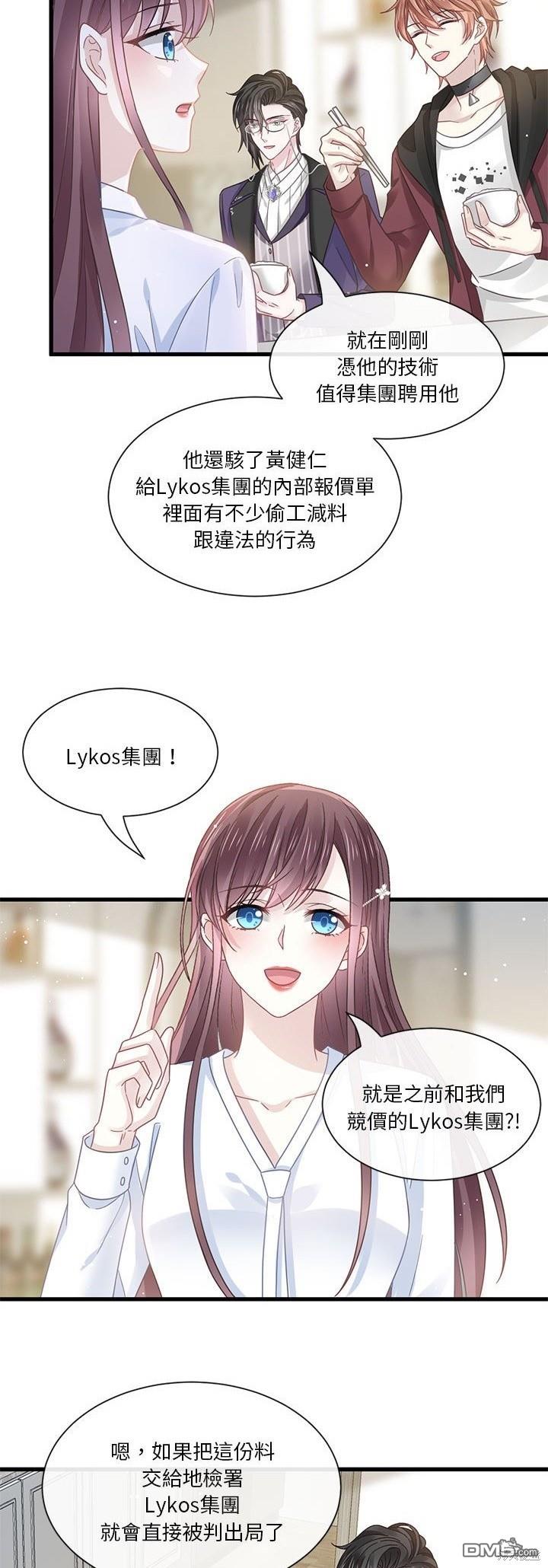 《吸血鬼总裁的点心》第17话 第6页
