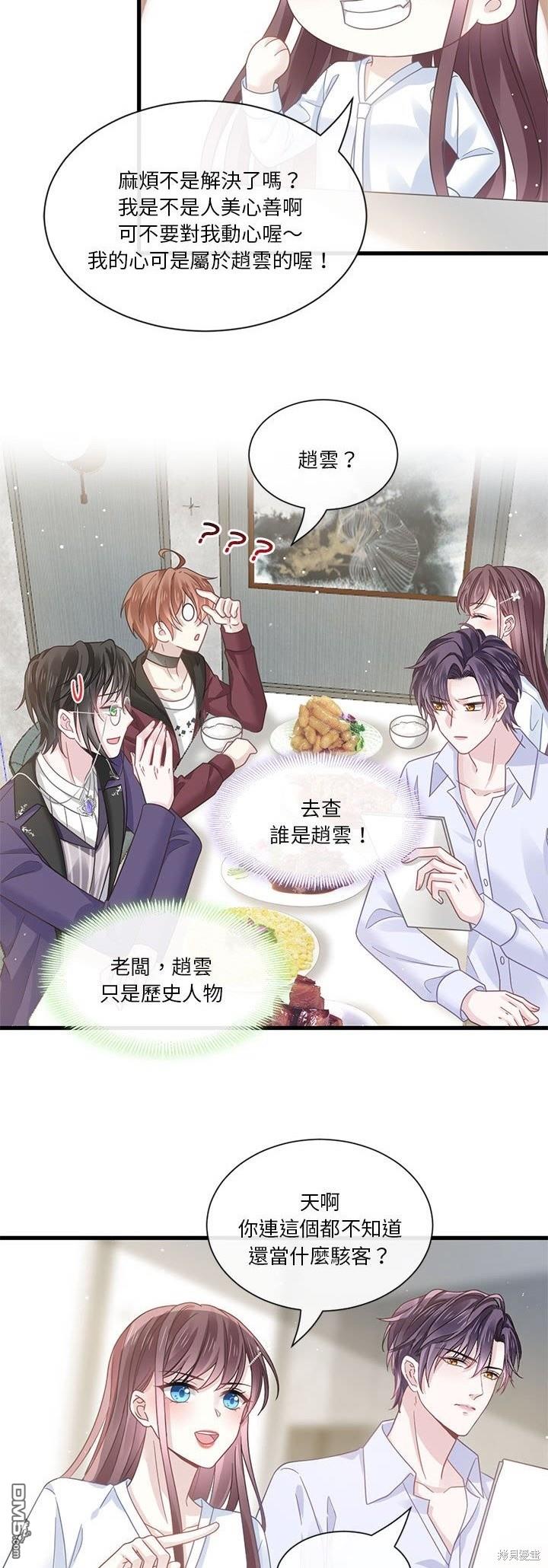《吸血鬼总裁的点心》第17话 第8页