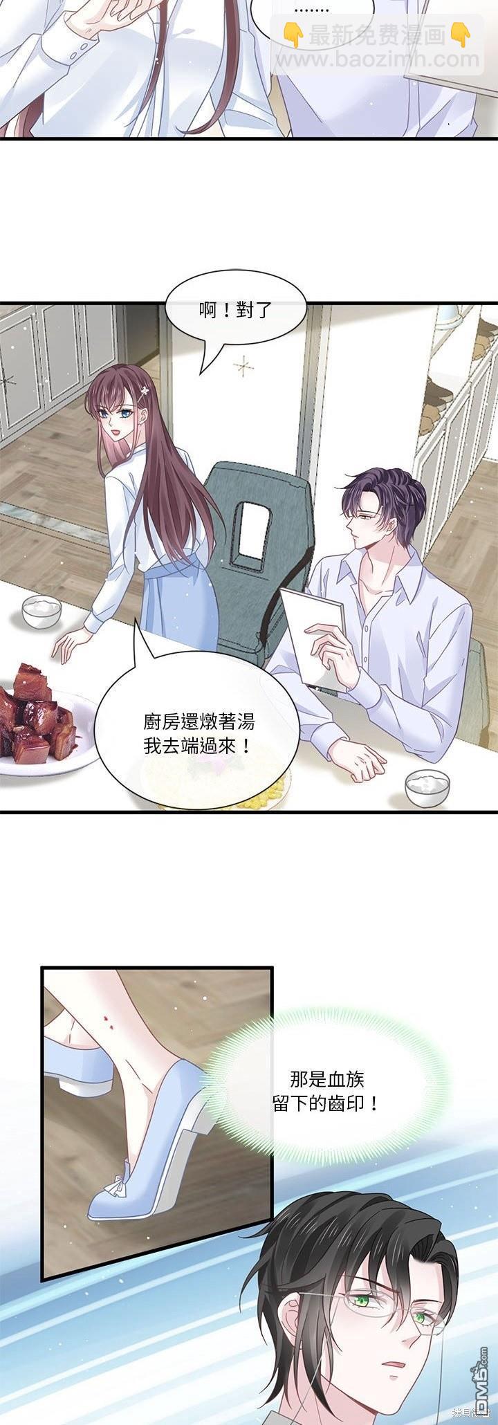《吸血鬼总裁的点心》第17话 第9页