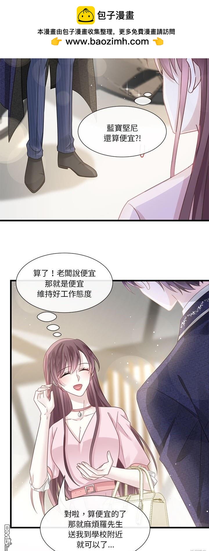 《吸血鬼总裁的点心》第18话 第10页