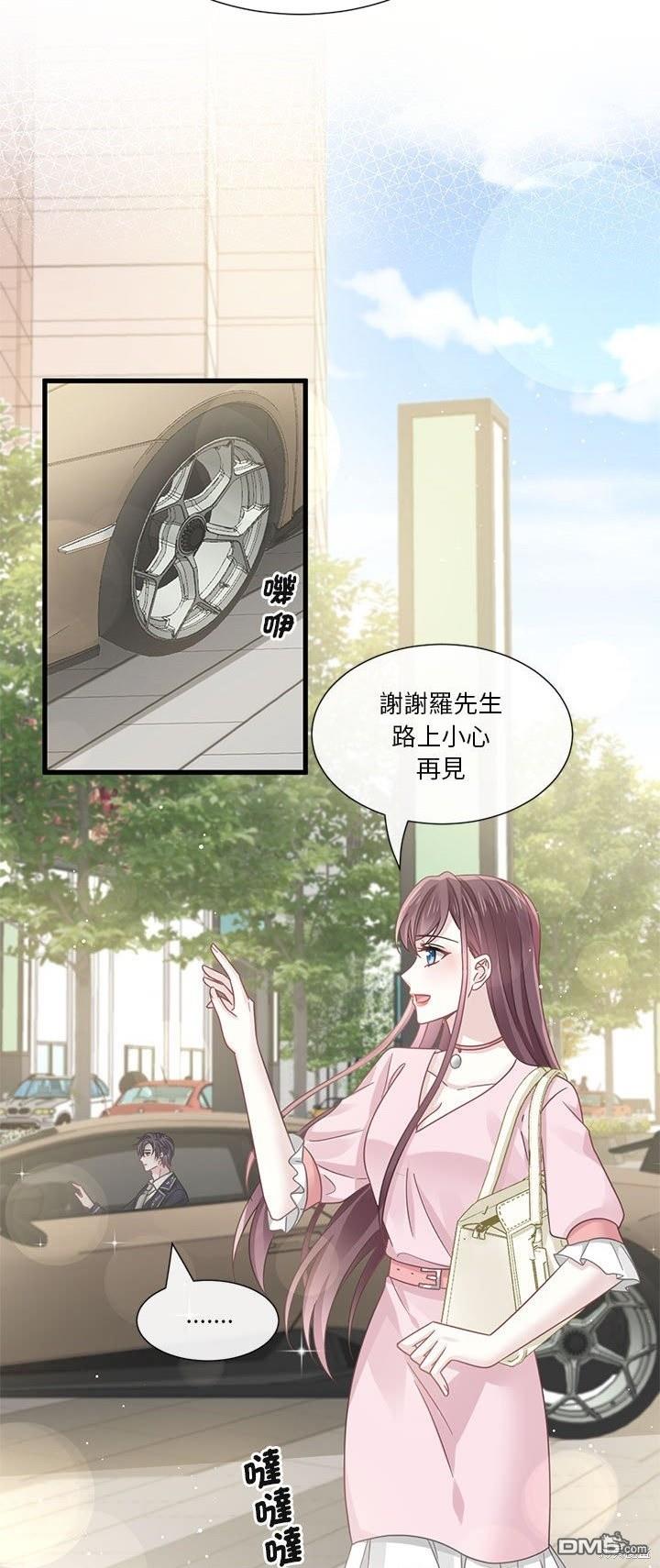 《吸血鬼总裁的点心》第18话 第11页