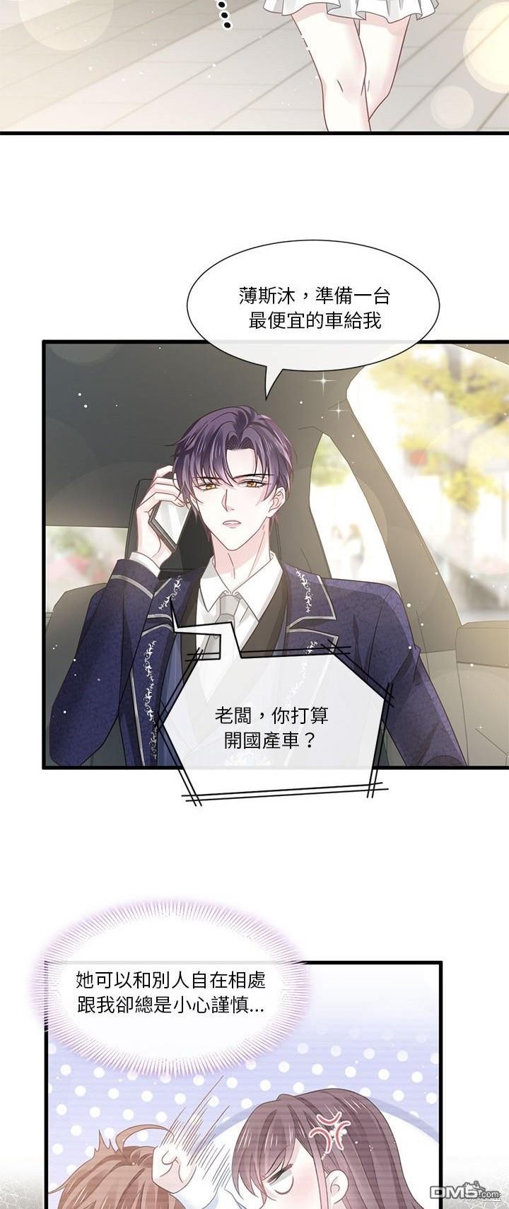 《吸血鬼总裁的点心》第18话 第12页