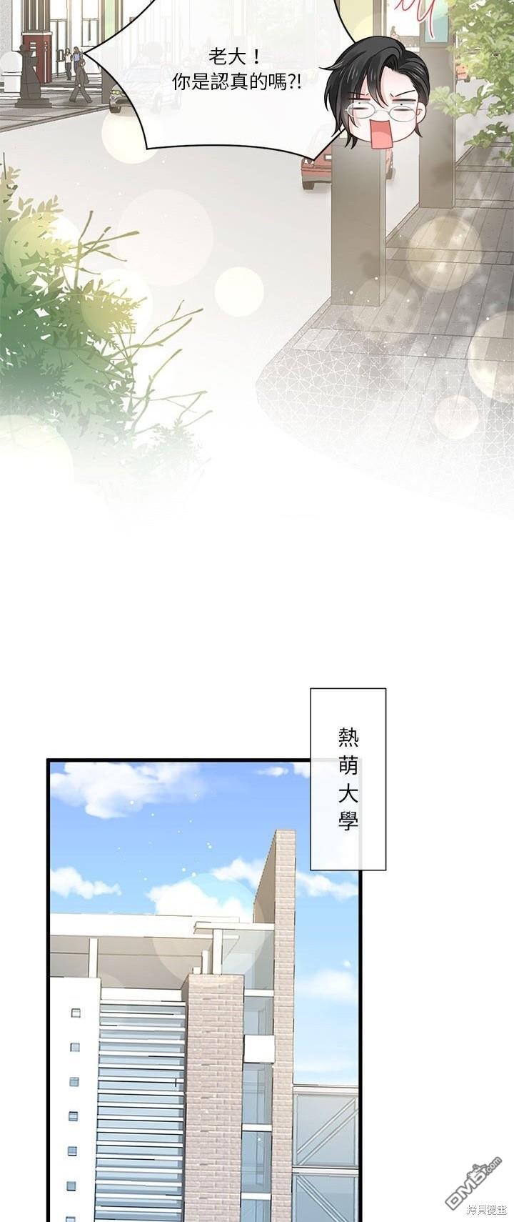 《吸血鬼总裁的点心》第18话 第14页