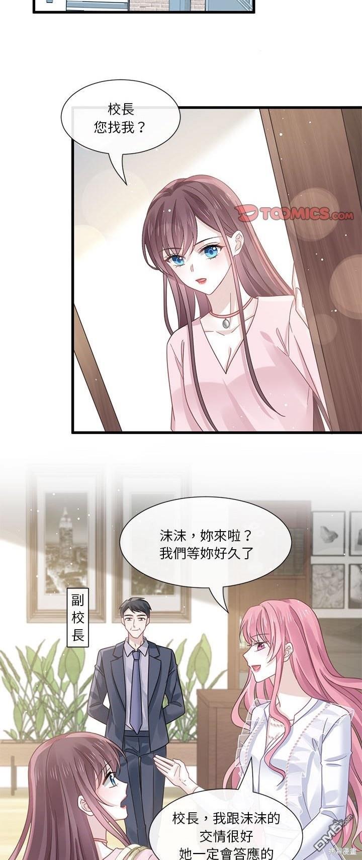 《吸血鬼总裁的点心》第18话 第15页