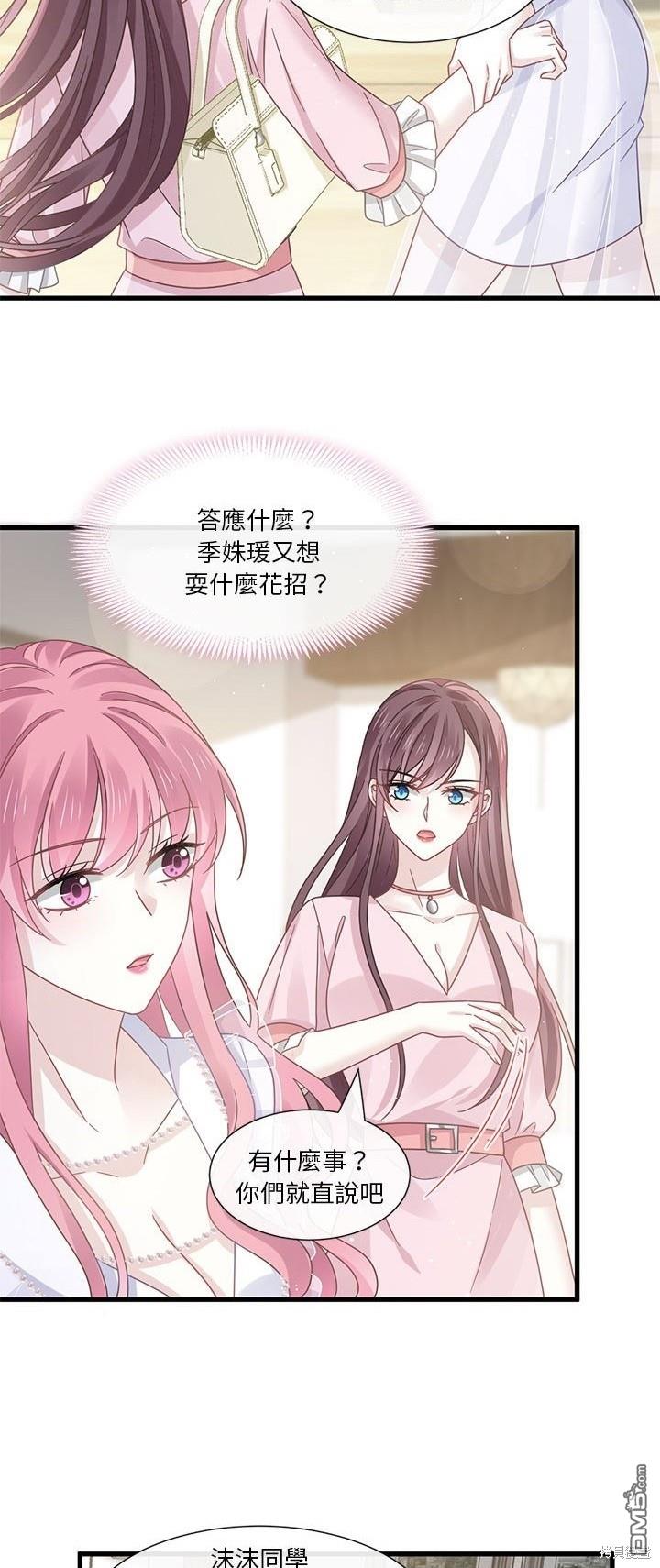 《吸血鬼总裁的点心》第18话 第16页