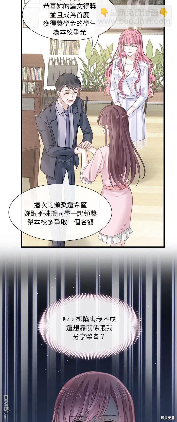 《吸血鬼总裁的点心》第18话 第17页