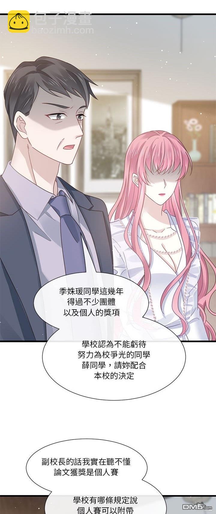《吸血鬼总裁的点心》第18话 第19页
