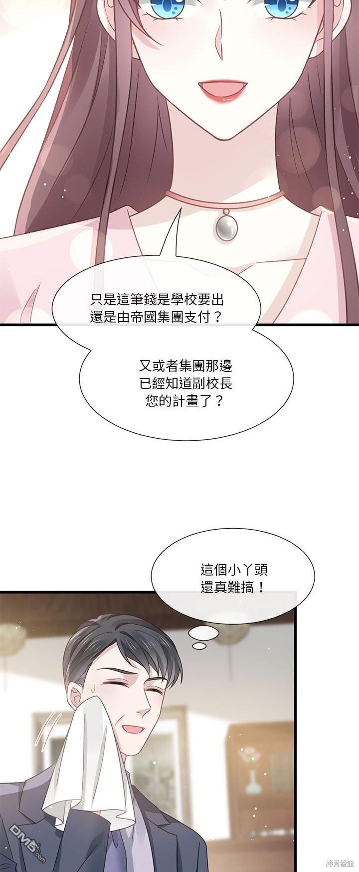 《吸血鬼总裁的点心》第18话 第21页