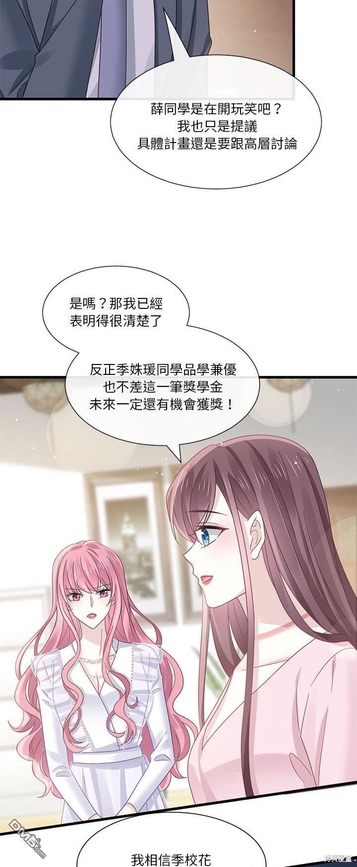 《吸血鬼总裁的点心》第18话 第22页