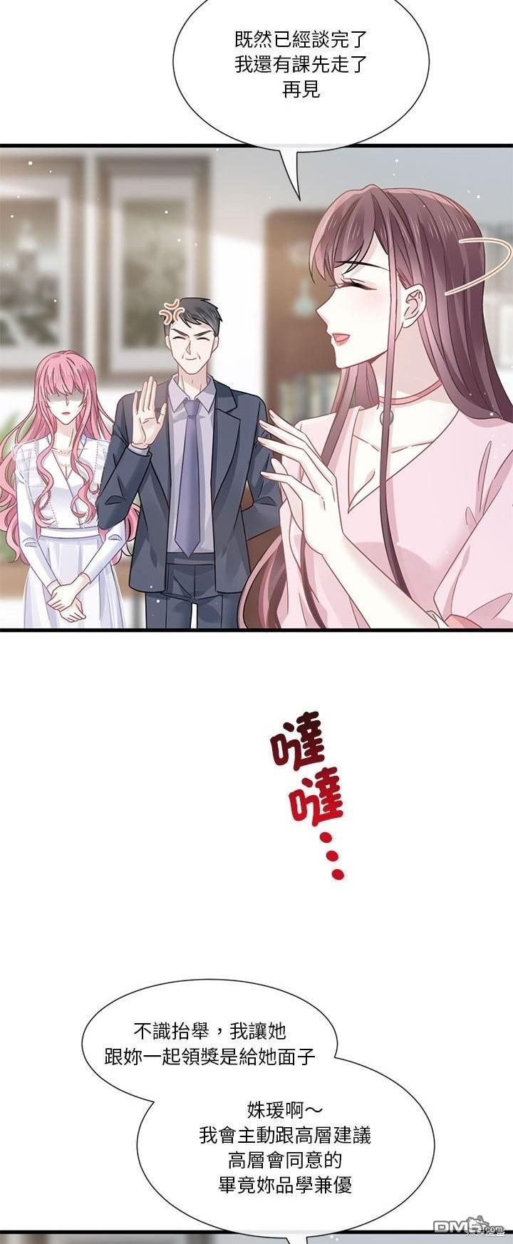 《吸血鬼总裁的点心》第18话 第25页