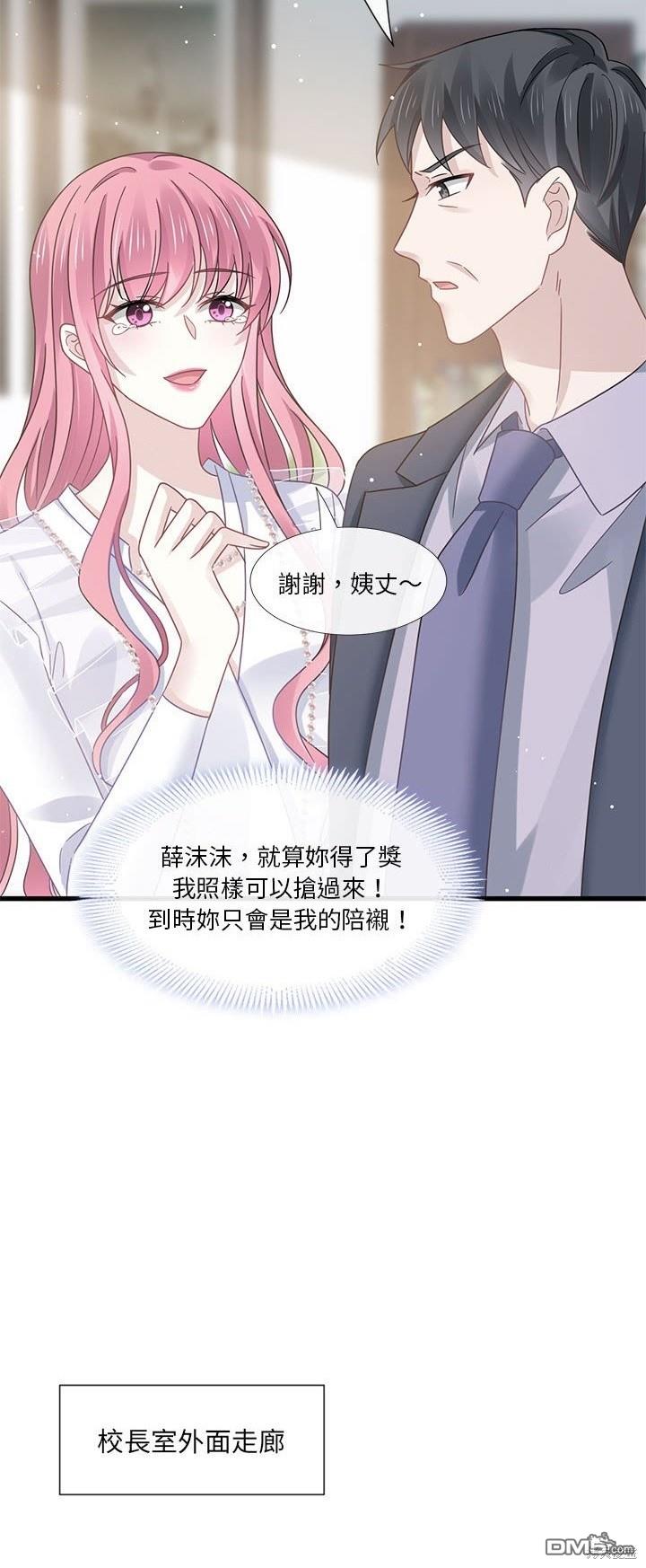 《吸血鬼总裁的点心》第18话 第26页