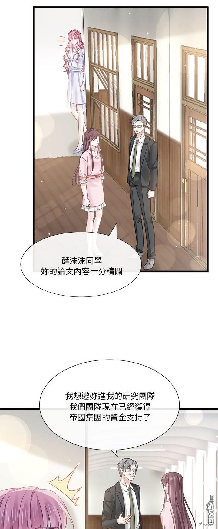 《吸血鬼总裁的点心》第18话 第27页
