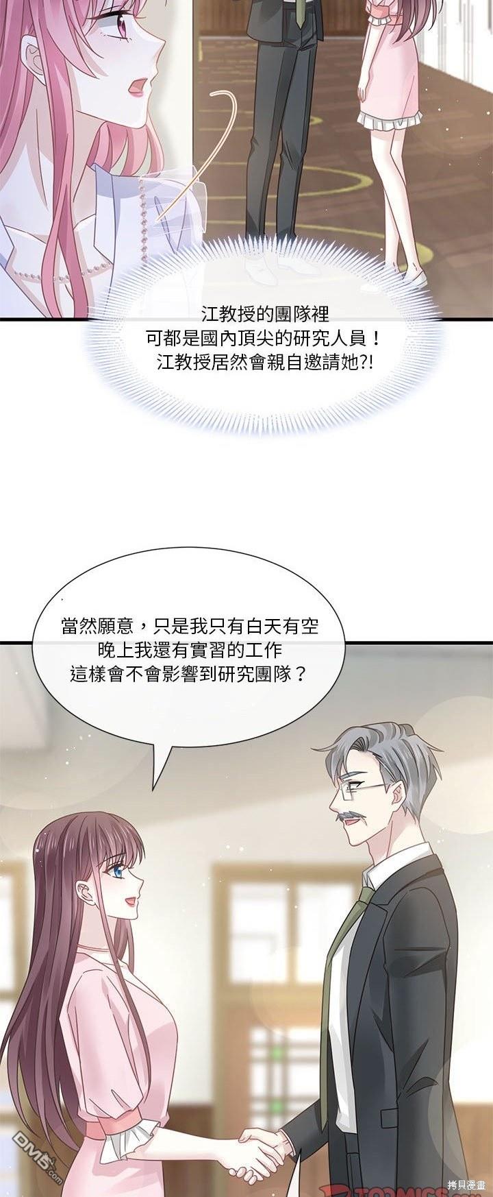 《吸血鬼总裁的点心》第18话 第28页