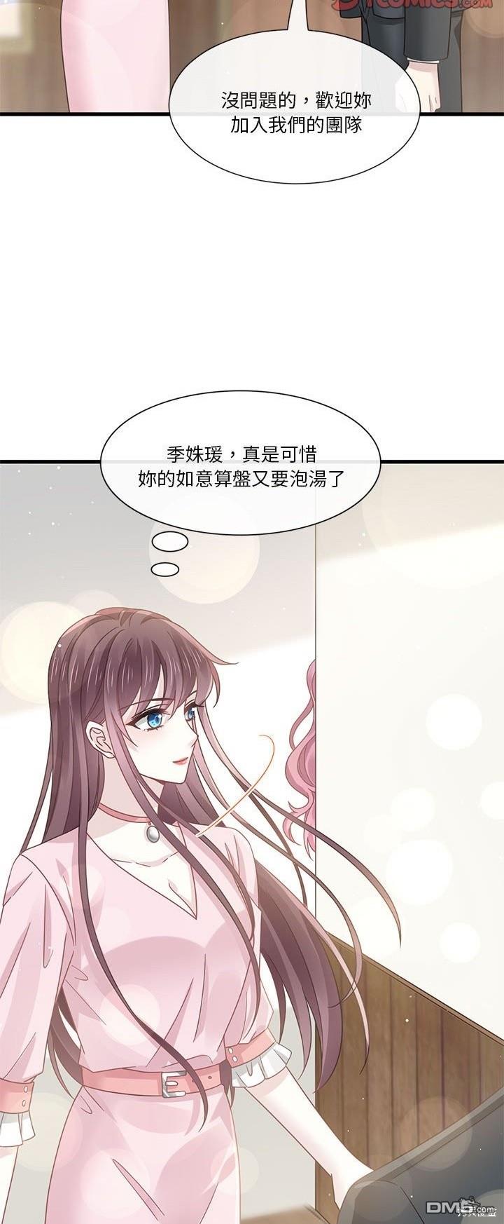 《吸血鬼总裁的点心》第18话 第29页