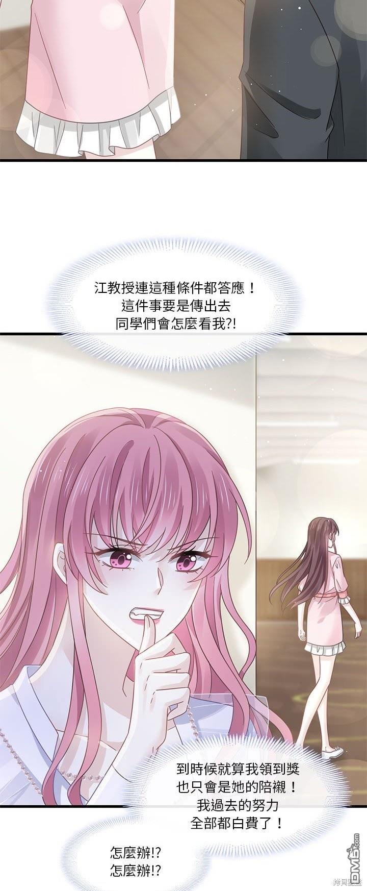 《吸血鬼总裁的点心》第18话 第30页