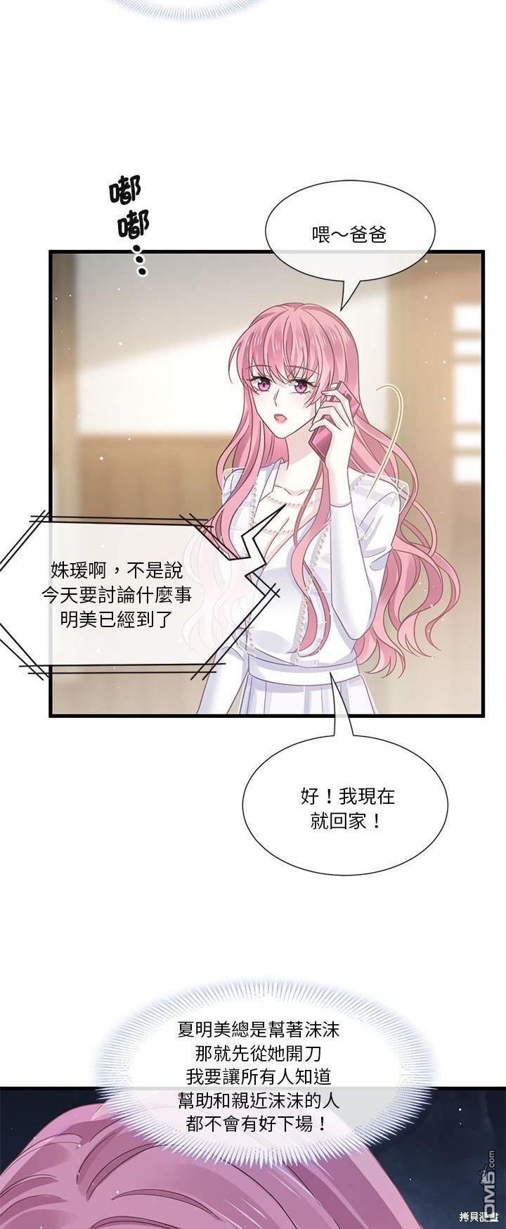 《吸血鬼总裁的点心》第18话 第31页