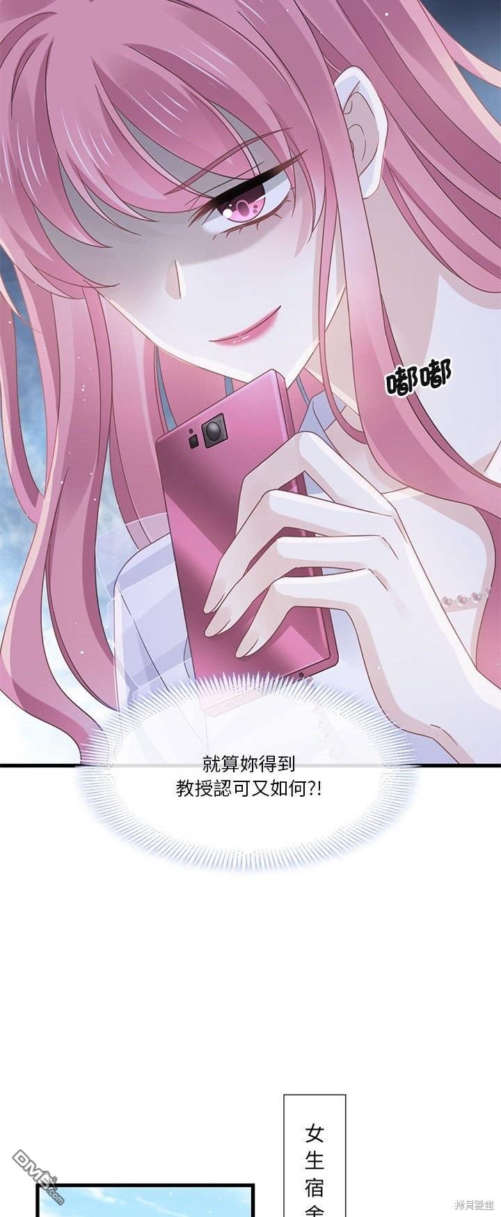 《吸血鬼总裁的点心》第18话 第32页